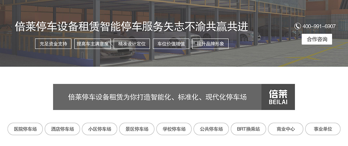 立體停車租賃打造智能化標準化現代化停車場.jpg
