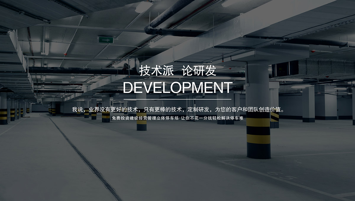 立體停車租賃停車場技術研發.jpg