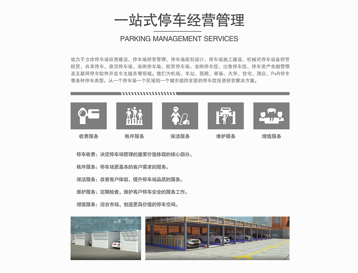 立體停車租賃一站式停車經(jīng)營管理.jpg