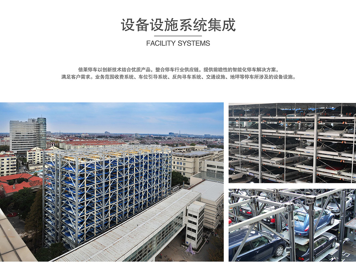 立體停車機械停車場設備設施系統(tǒng)集成.jpg
