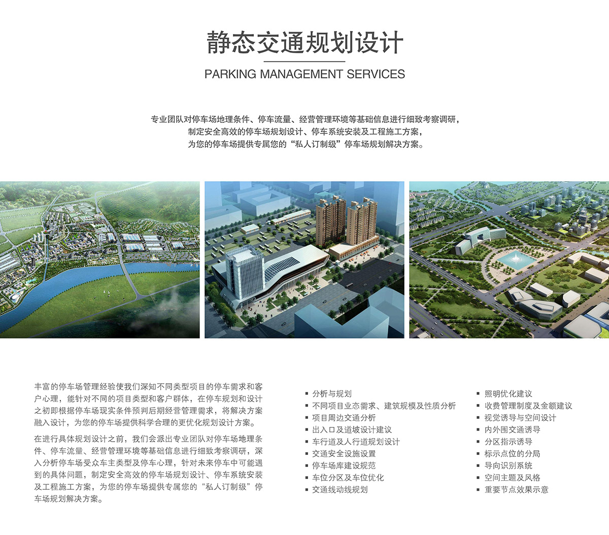 立體停車靜態(tài)交通規(guī)劃設計.jpg