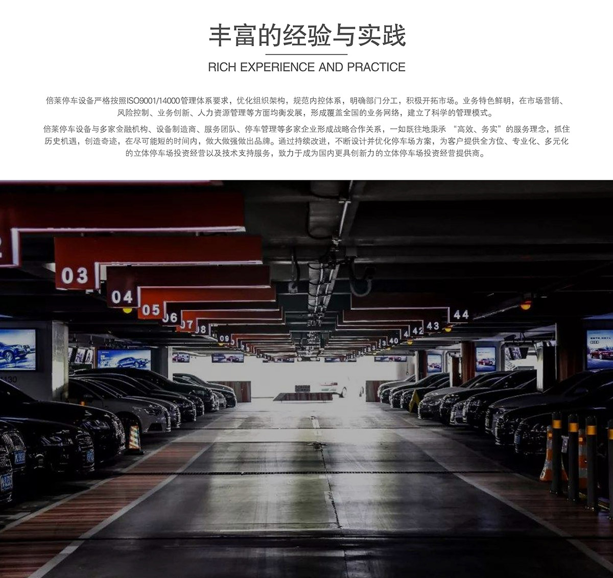 立體停車租賃豐富經驗與實踐.jpg
