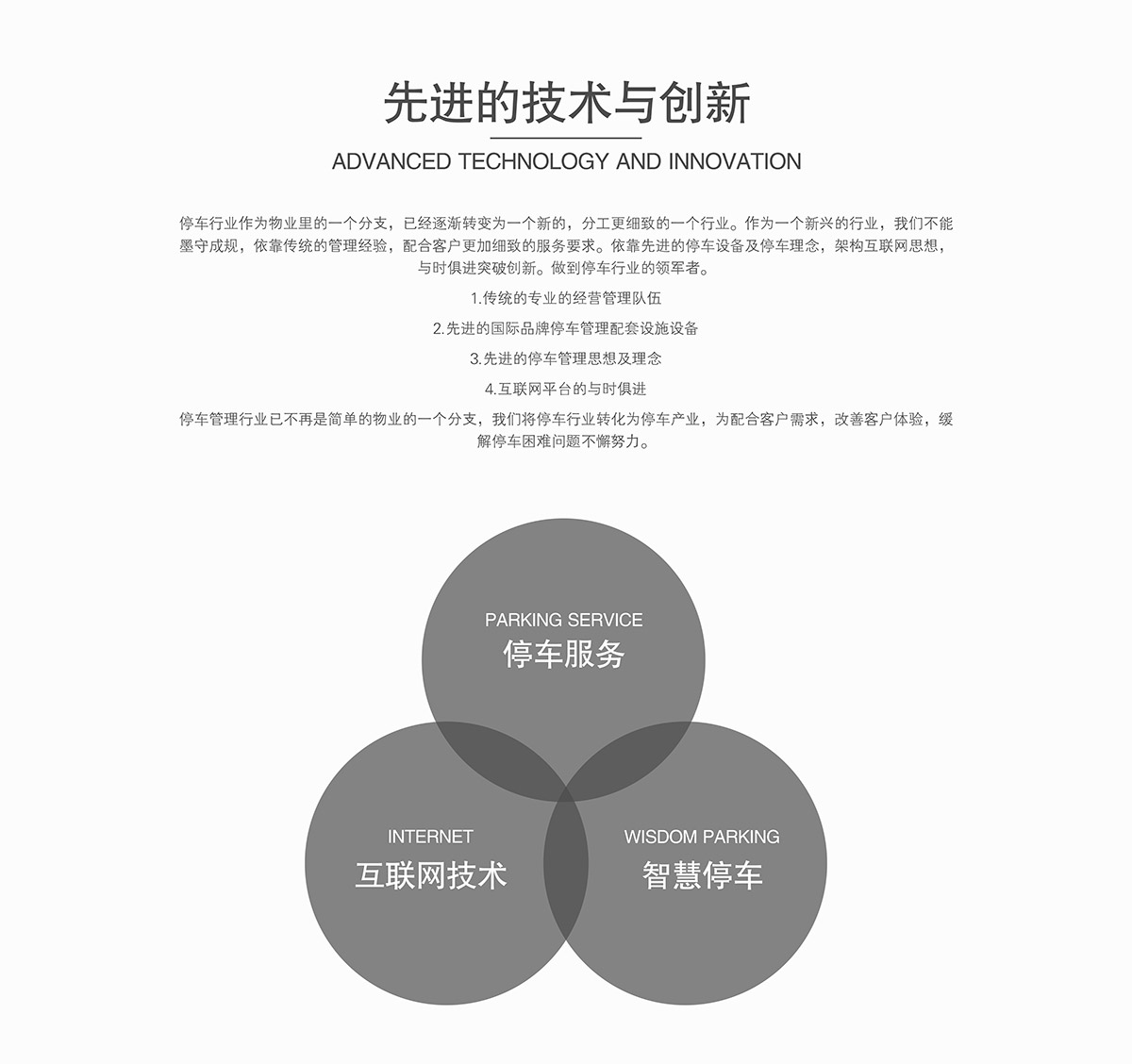 立體停車租賃先進的技術與創新.jpg