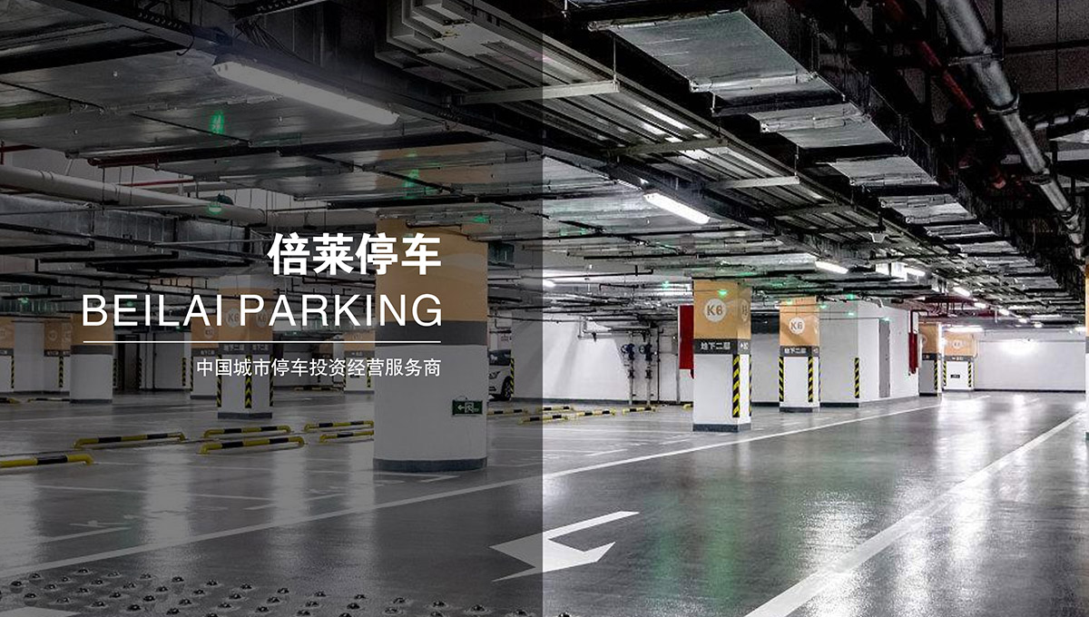 立體停車租賃領先的城市停車投資經營商.jpg