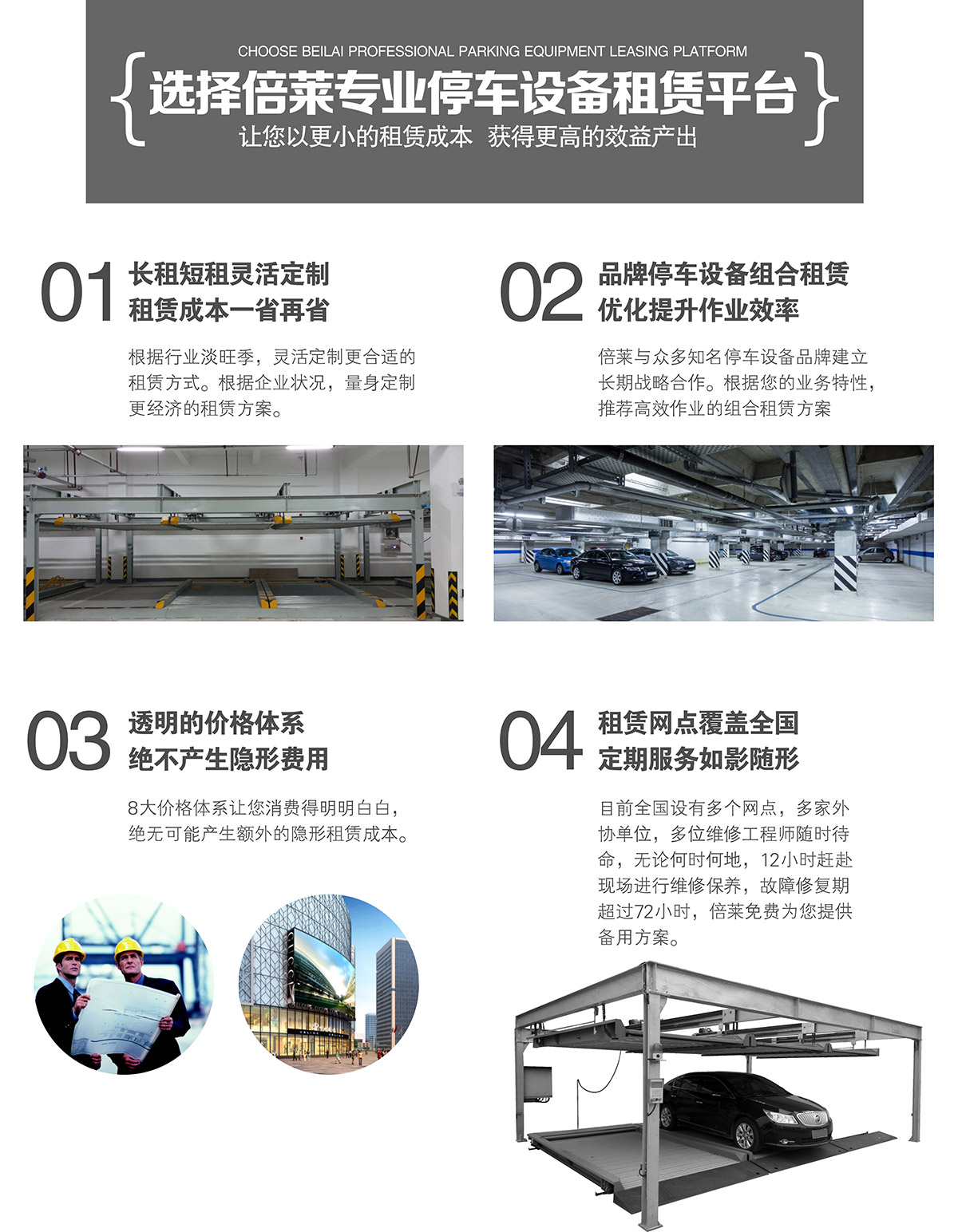 立體停車選擇倍萊租賃專業(yè)停車設(shè)備租賃平臺(tái).jpg