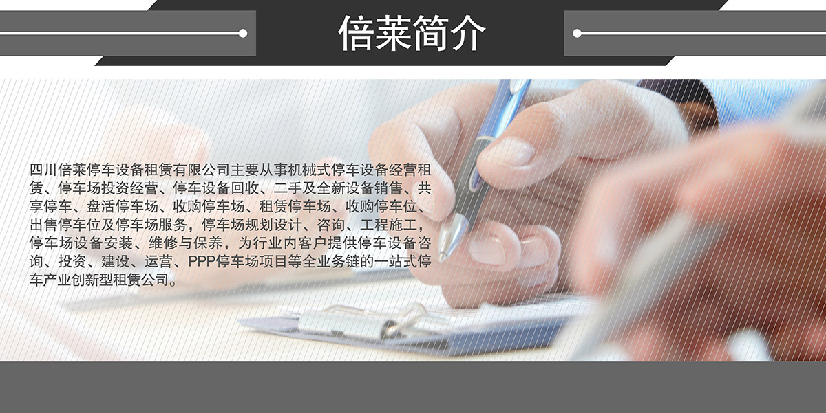 立體停車租賃簡介.jpg