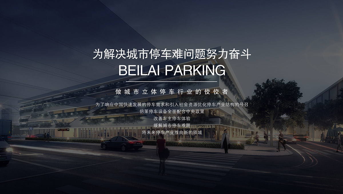 立體停車租賃投資機械車庫緩解城市停車難題.jpg