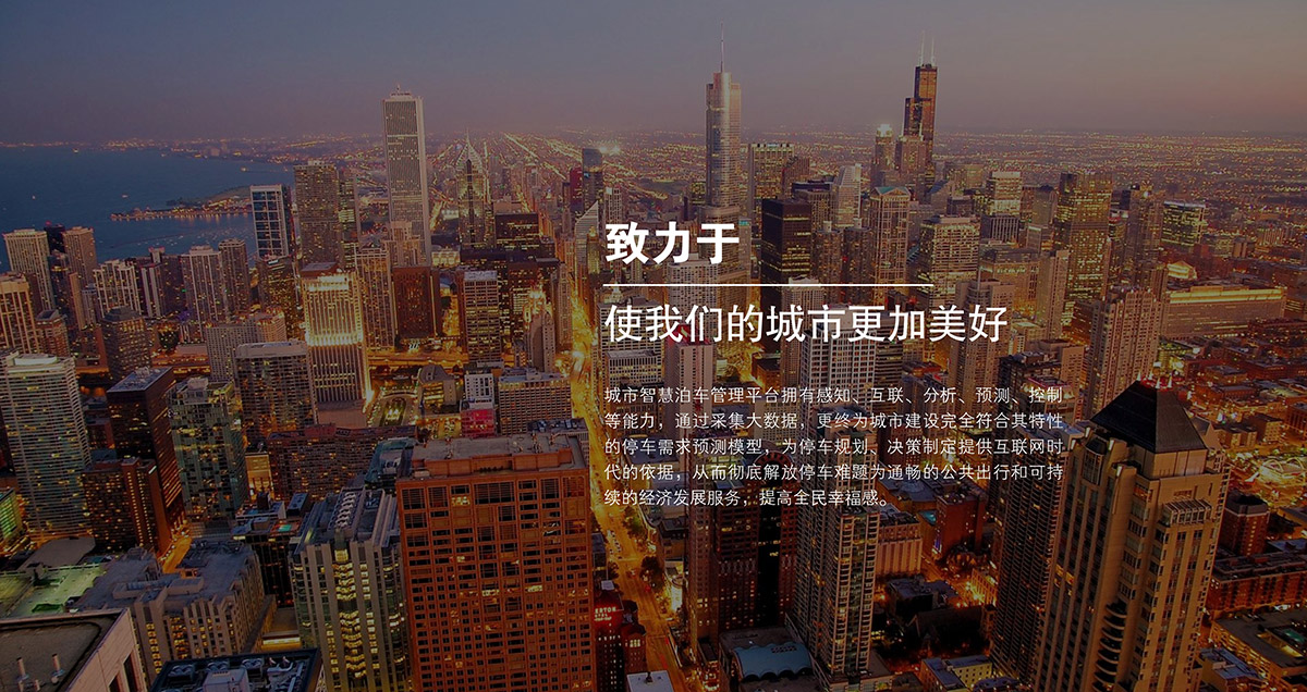 立體停車租賃致力于使我們的城市更加美好.jpg