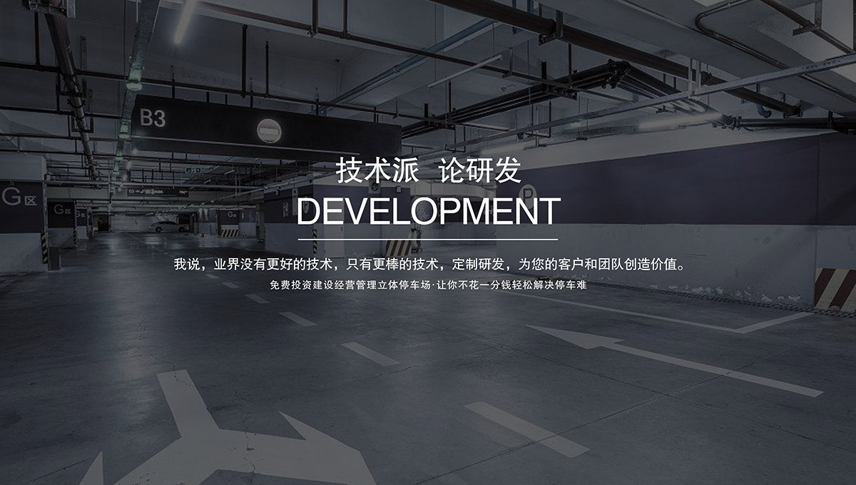 立體停車租賃免費投資建設經營管理機械停車場.jpg