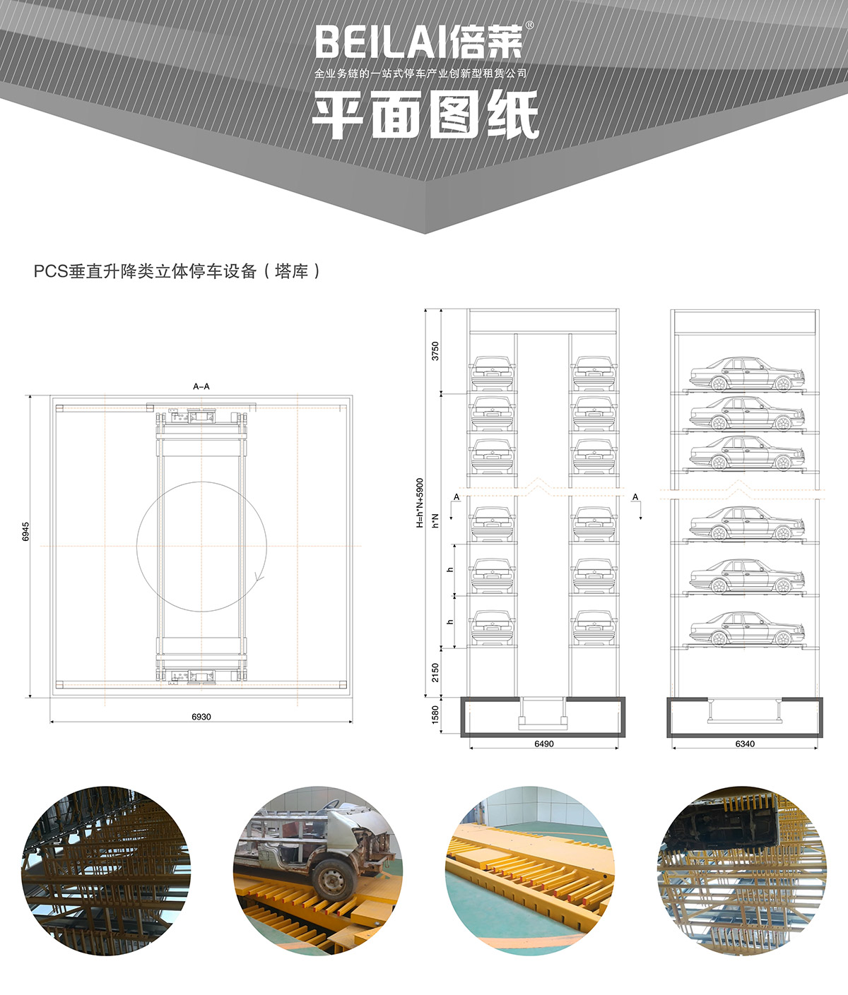 立體停車垂直升降機械停車設備平面圖紙.jpg