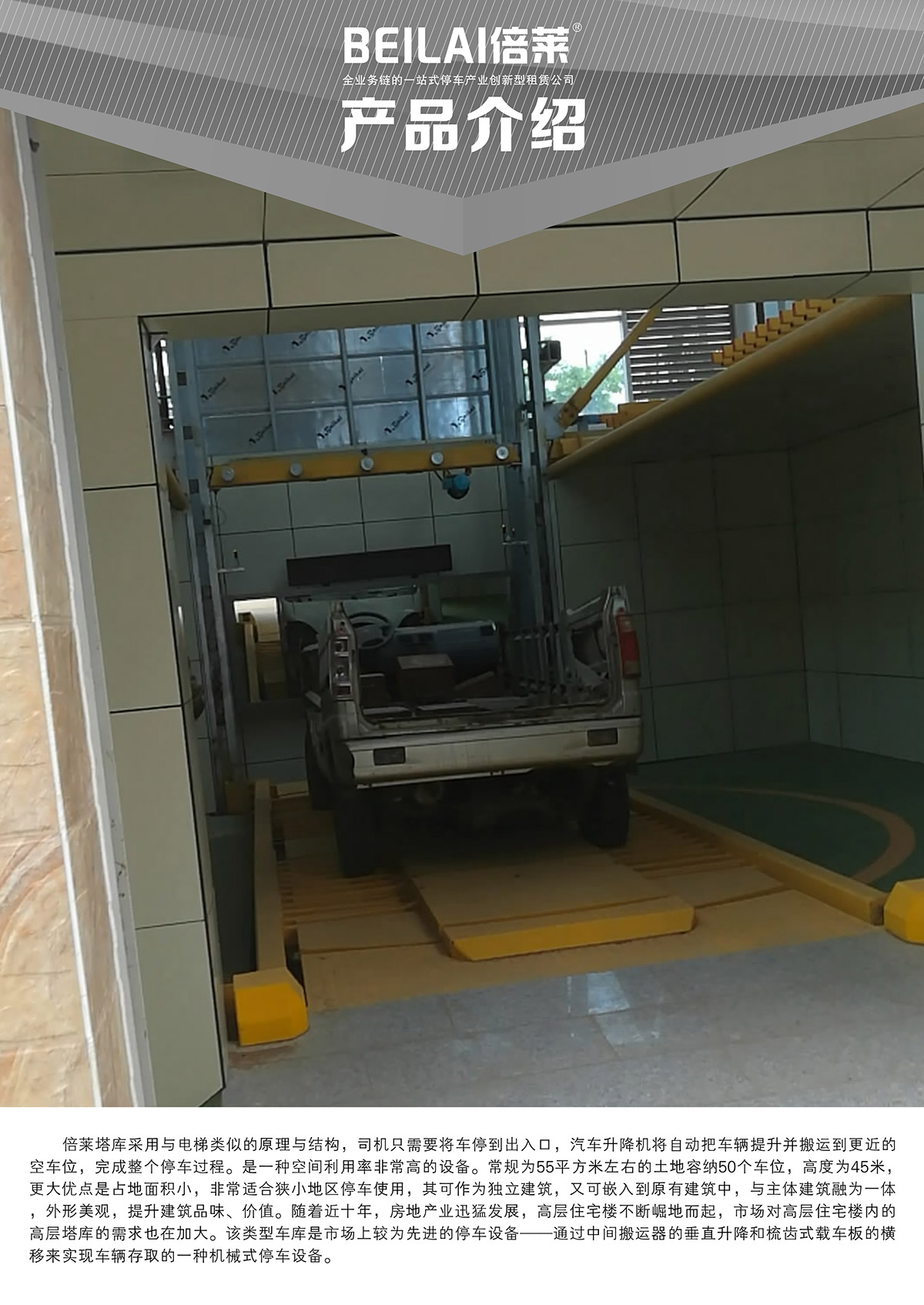 立體停車垂直升降機械停車設備產品介紹.jpg