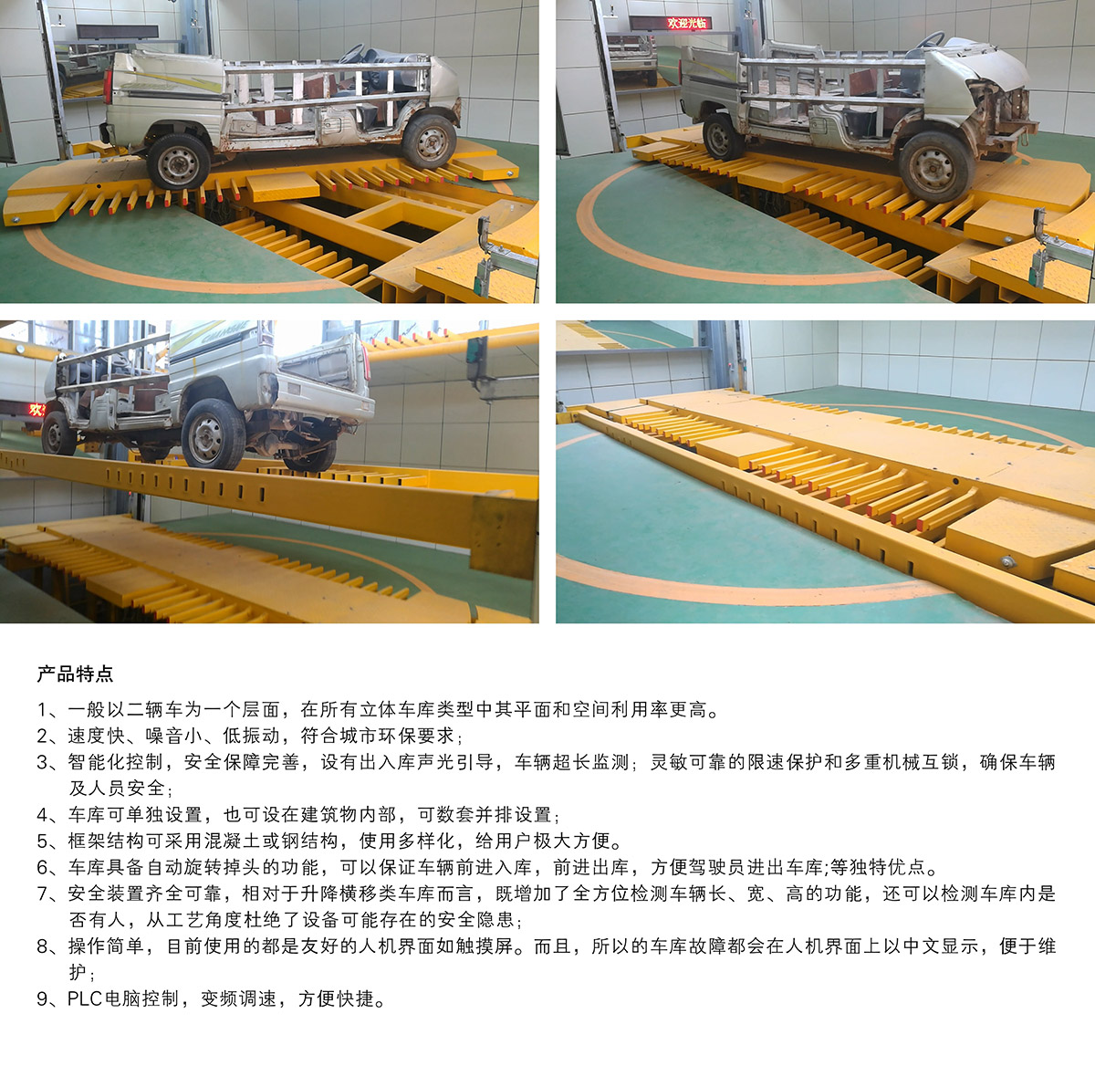 立體停車垂直升降機械停車設備產品特點.jpg