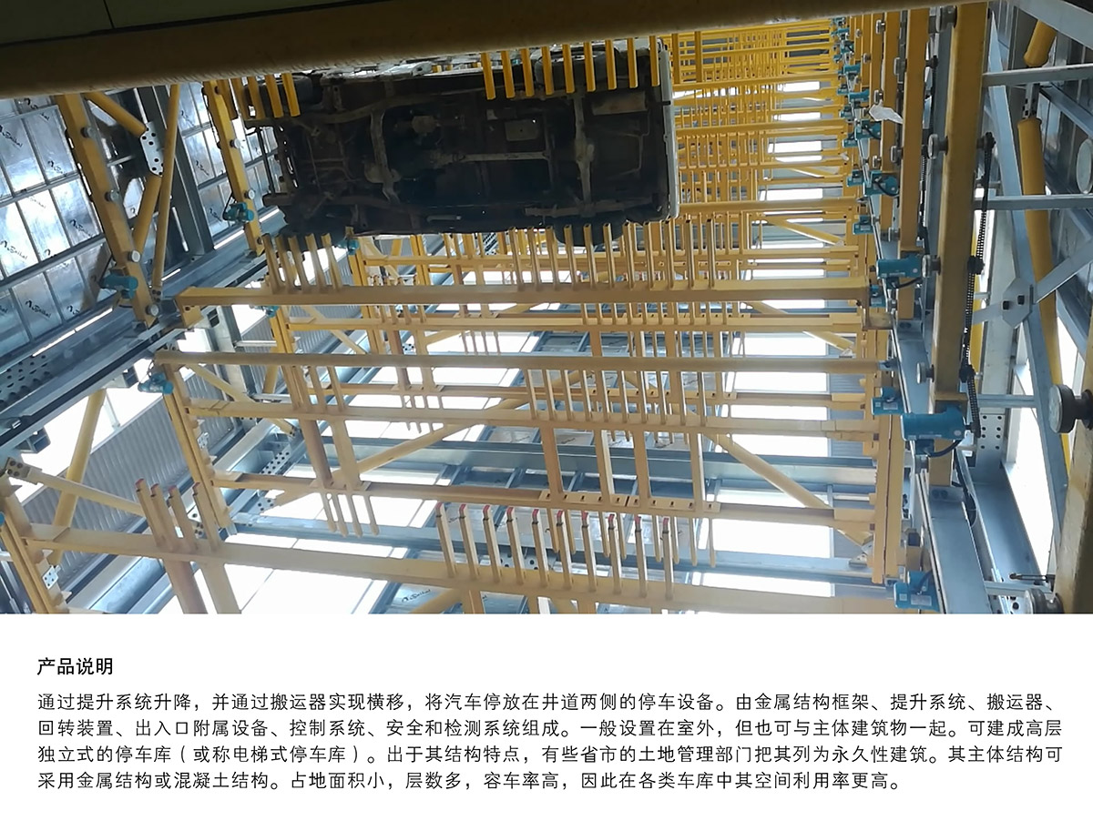 立體停車垂直升降機械停車設備產品說明.jpg