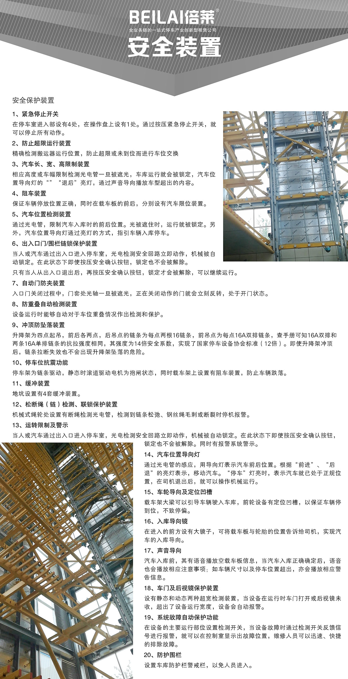 立體停車垂直升降機械停車設備安全裝置.jpg