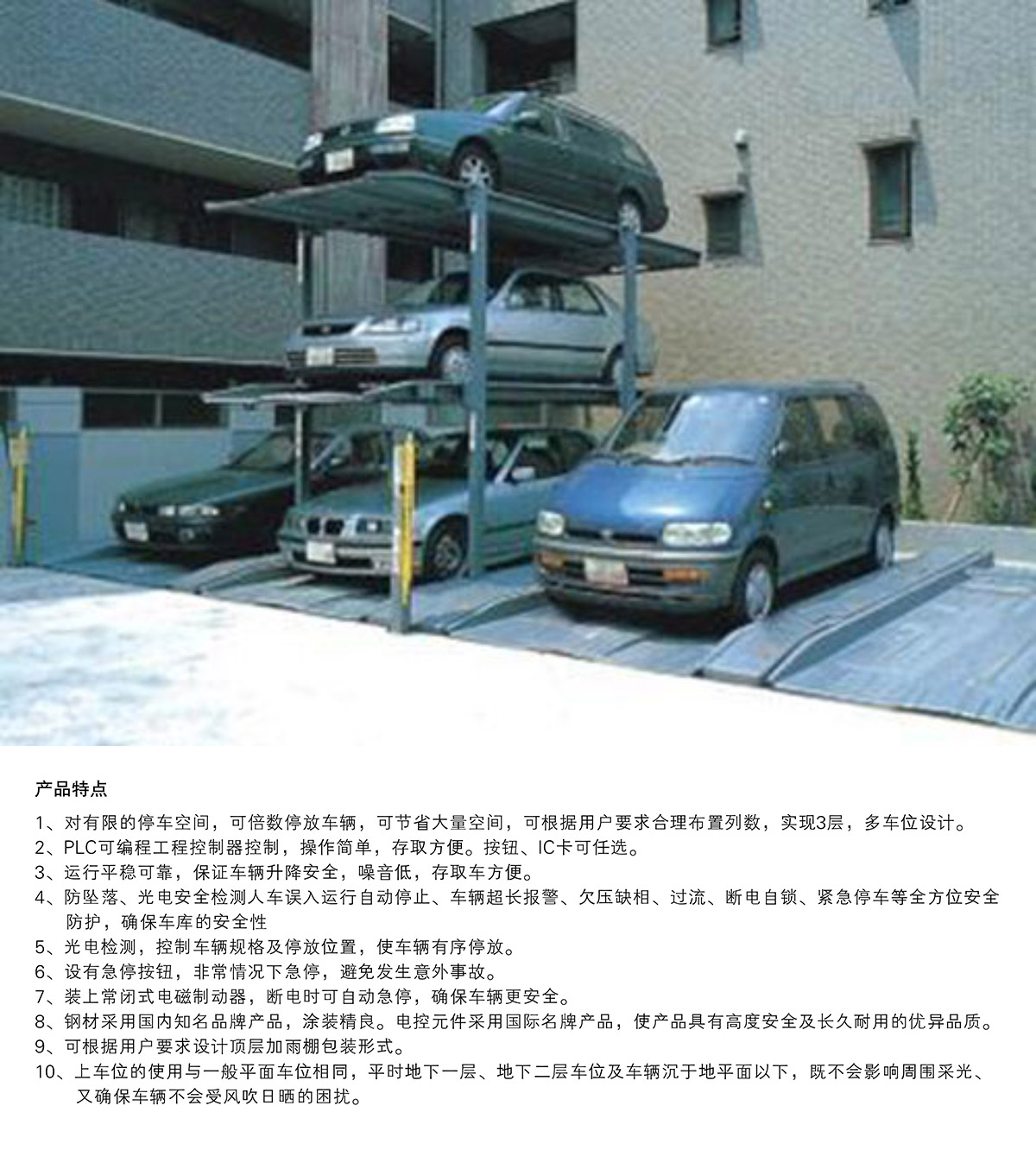 立體停車PJS3D2三層地坑簡易升降停車設備產(chǎn)品特點.jpg