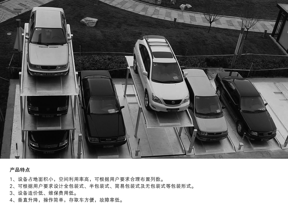 立體停車PJS2D1正一負一地坑簡易升降機械停車設備產品特點.jpg