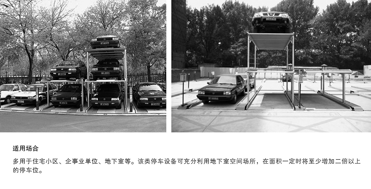 立體停車PJS2D1正一負一地坑簡易升降機械停車設備適用場合.jpg