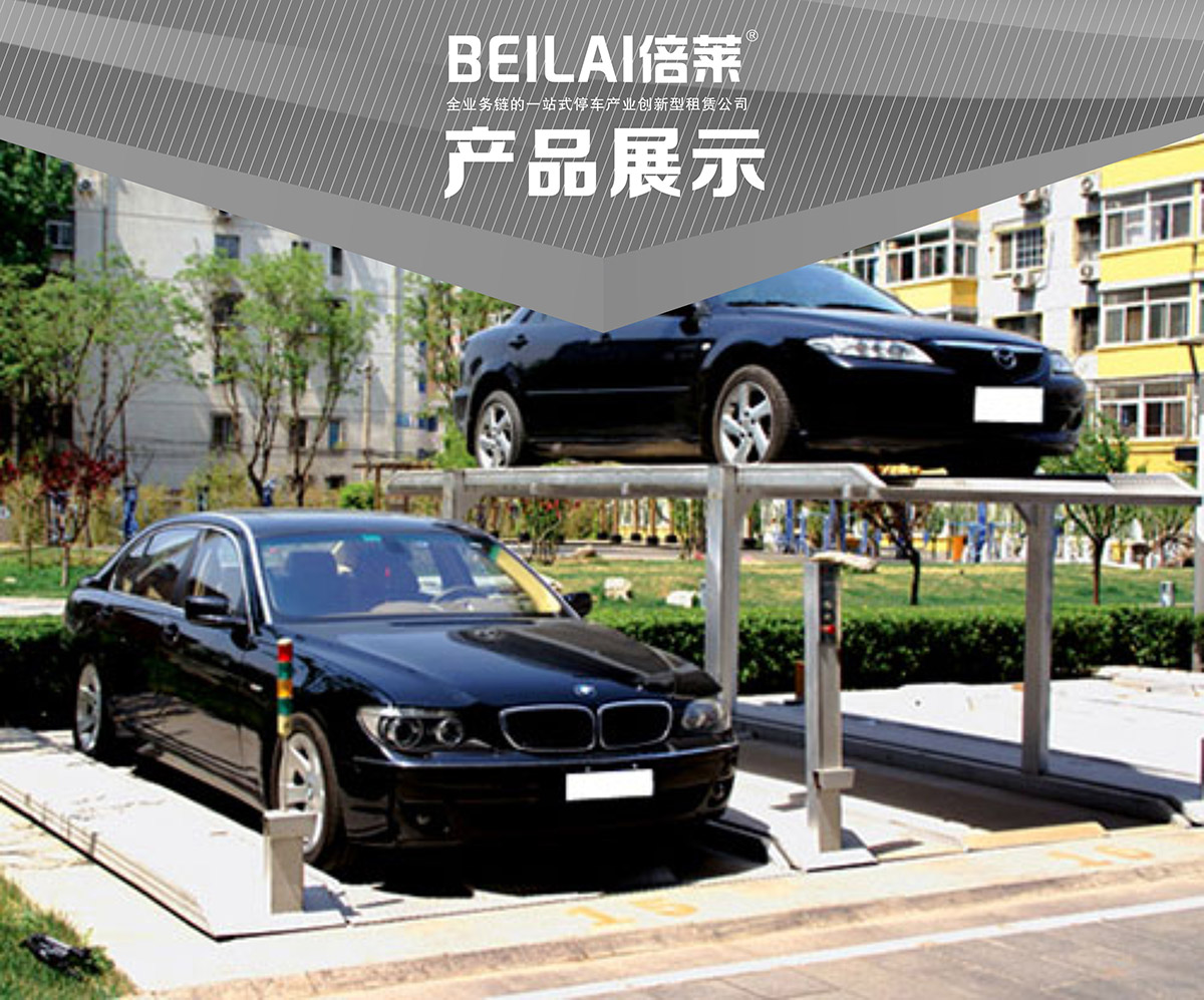 立體停車PJS2D1二層地坑簡易升降停車設備產品展示.jpg