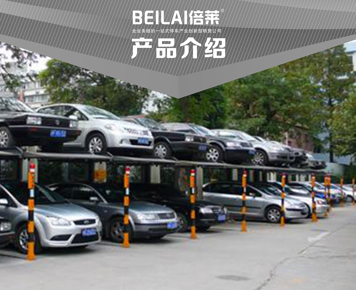 立體停車PJS2D1二層地坑簡易升降停車設備產品介紹.jpg