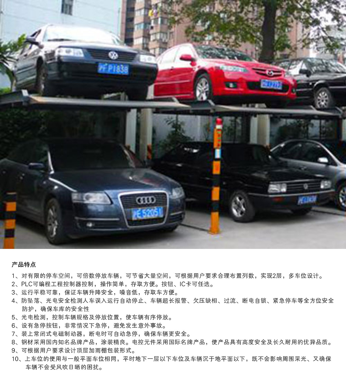 立體停車PJS2D1二層地坑簡易升降停車設備特點.jpg