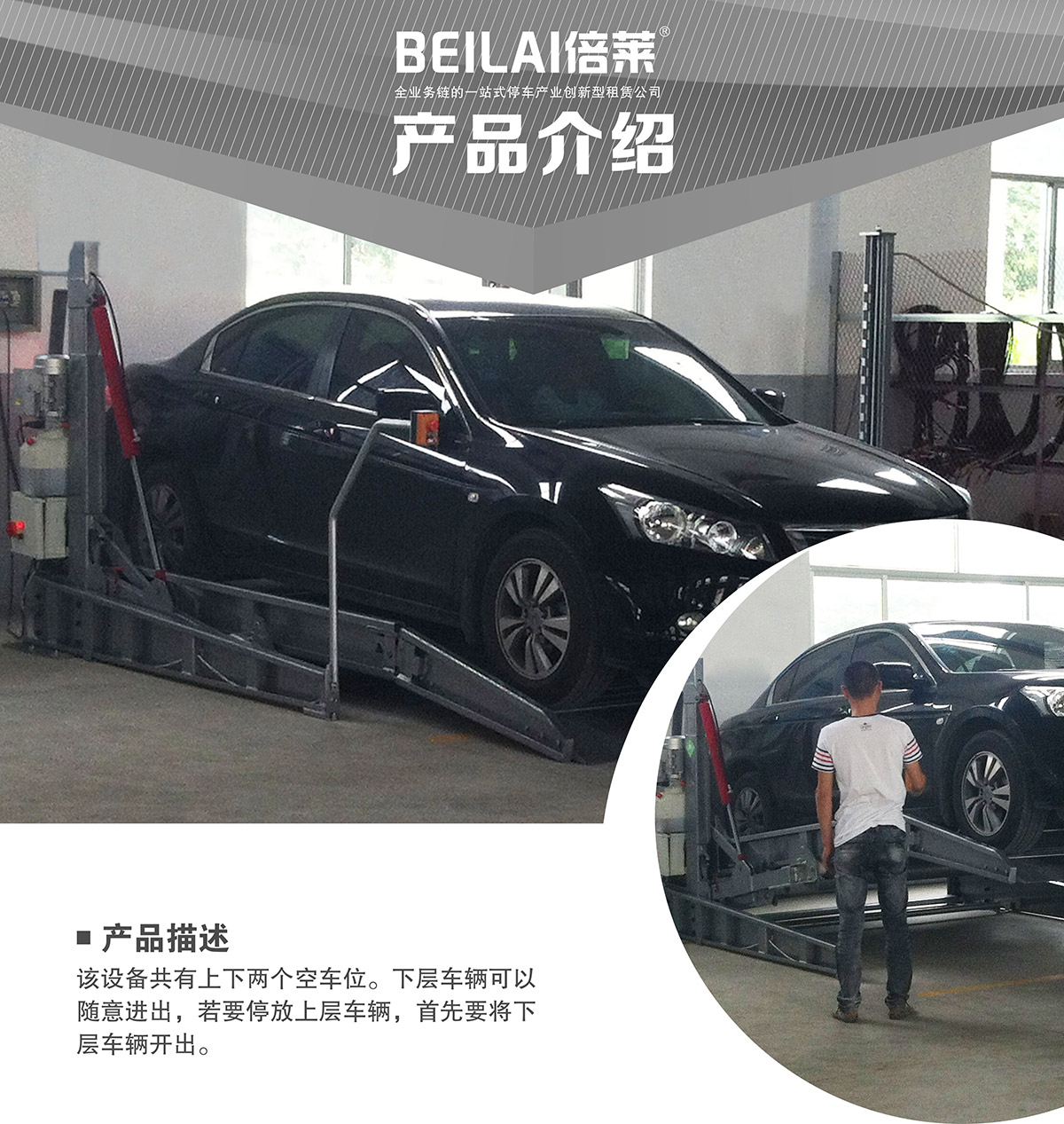 立體停車俯仰式簡(jiǎn)易升降機(jī)械停車設(shè)備產(chǎn)品介紹.jpg