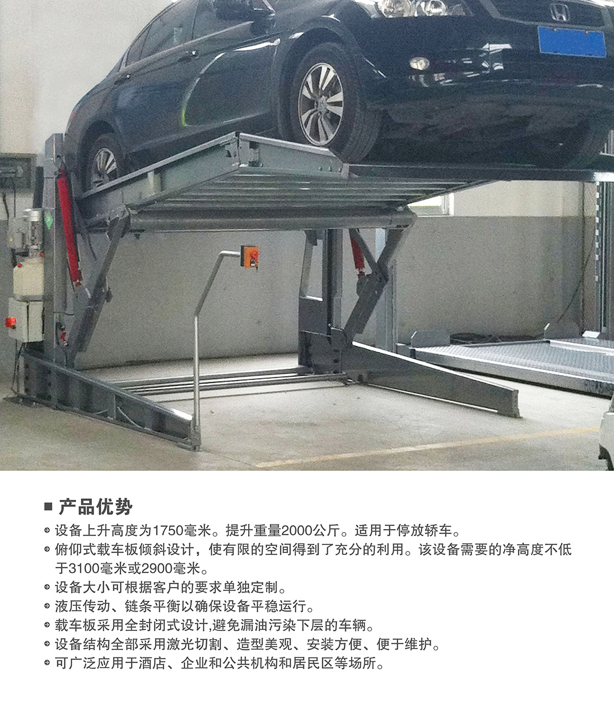 立體停車俯仰式簡(jiǎn)易升降機(jī)械停車設(shè)備產(chǎn)品優(yōu)勢(shì).jpg