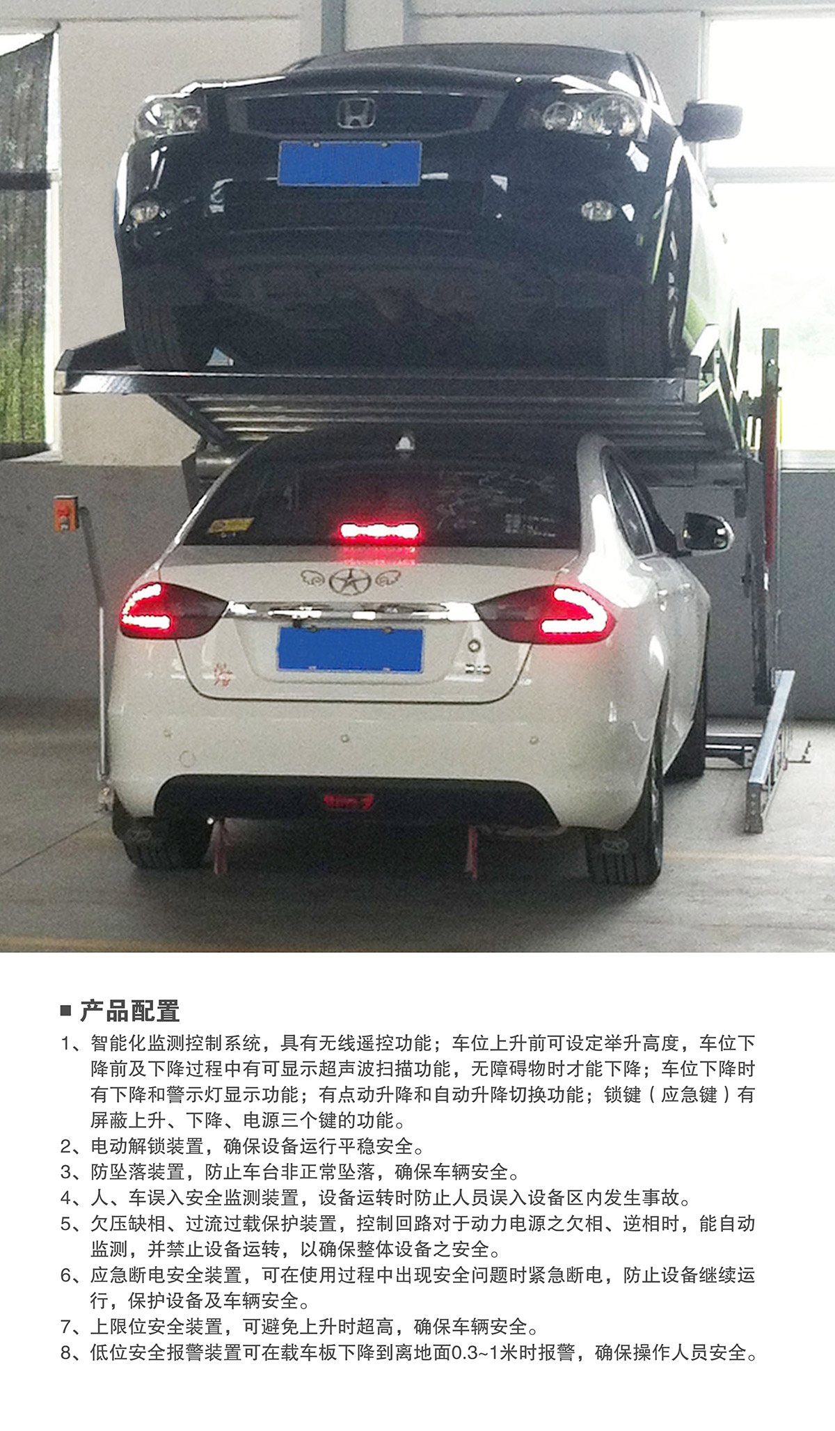 立體停車俯仰式簡(jiǎn)易升降機(jī)械停車設(shè)備產(chǎn)品配置.jpg