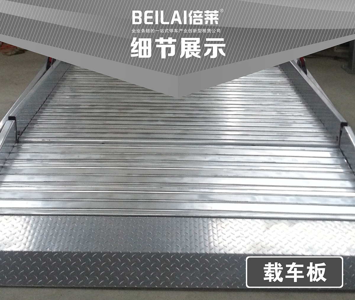 立體停車俯仰式簡(jiǎn)易升降機(jī)械停車設(shè)備細(xì)節(jié)展示.jpg