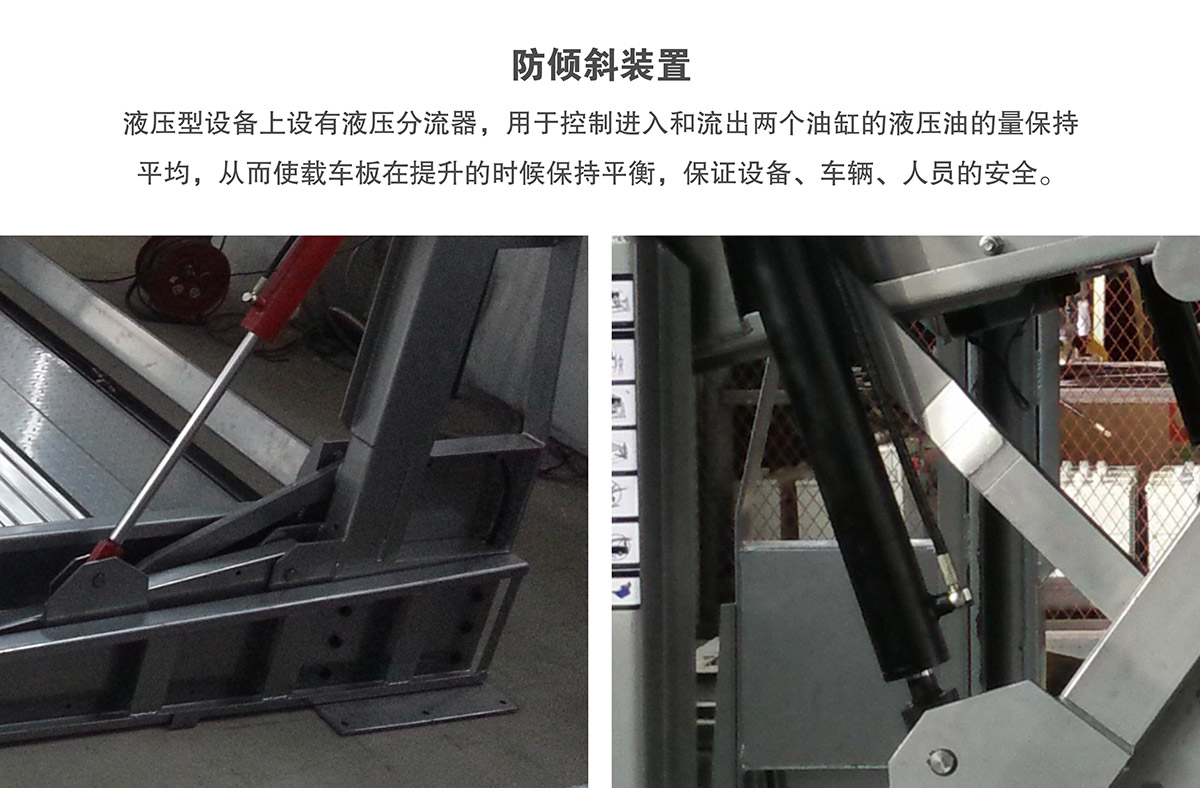 立體停車俯仰式簡(jiǎn)易升降機(jī)械停車設(shè)備防傾斜裝置.jpg