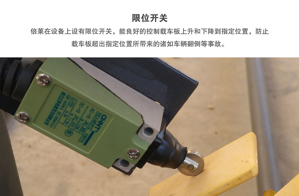 立體停車俯仰式簡(jiǎn)易升降機(jī)械停車設(shè)備限位開關(guān).jpg