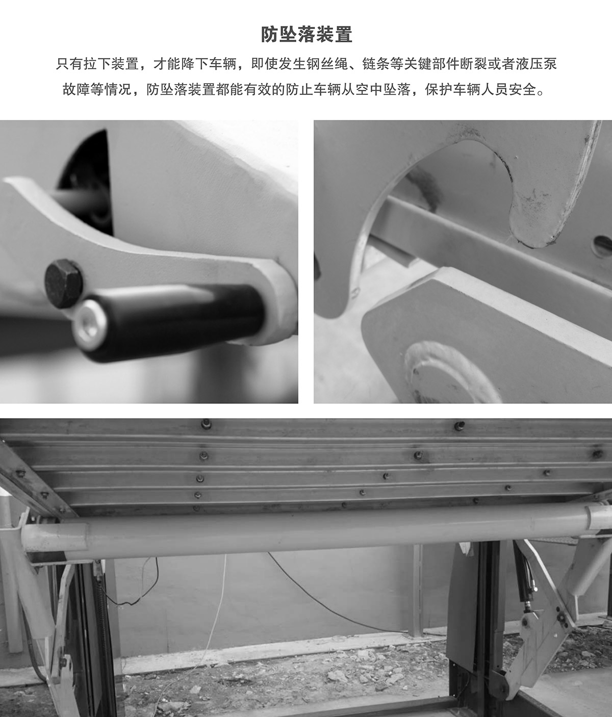 立體停車俯仰式簡(jiǎn)易升降機(jī)械停車設(shè)備防墜落裝置.jpg