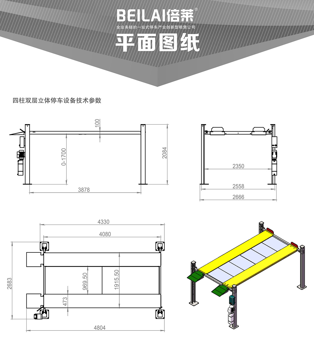 立體停車四柱簡易升降機械停車設備平面圖紙.jpg
