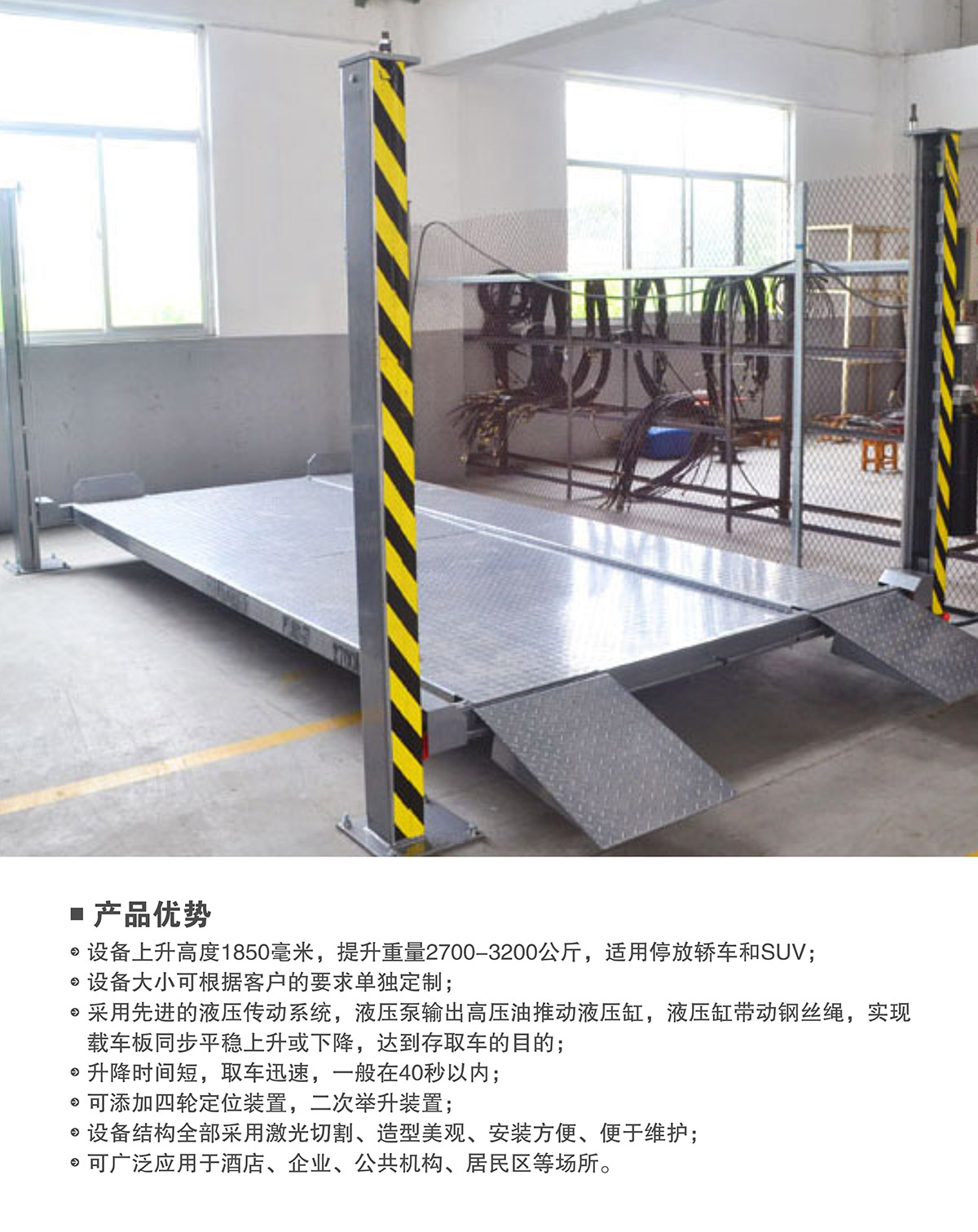 立體停車四柱簡易升降機械停車設備產品優勢.jpg