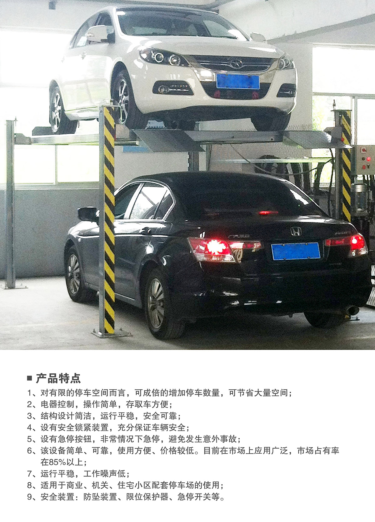 立體停車四柱簡易升降機械停車設備產品特點.jpg