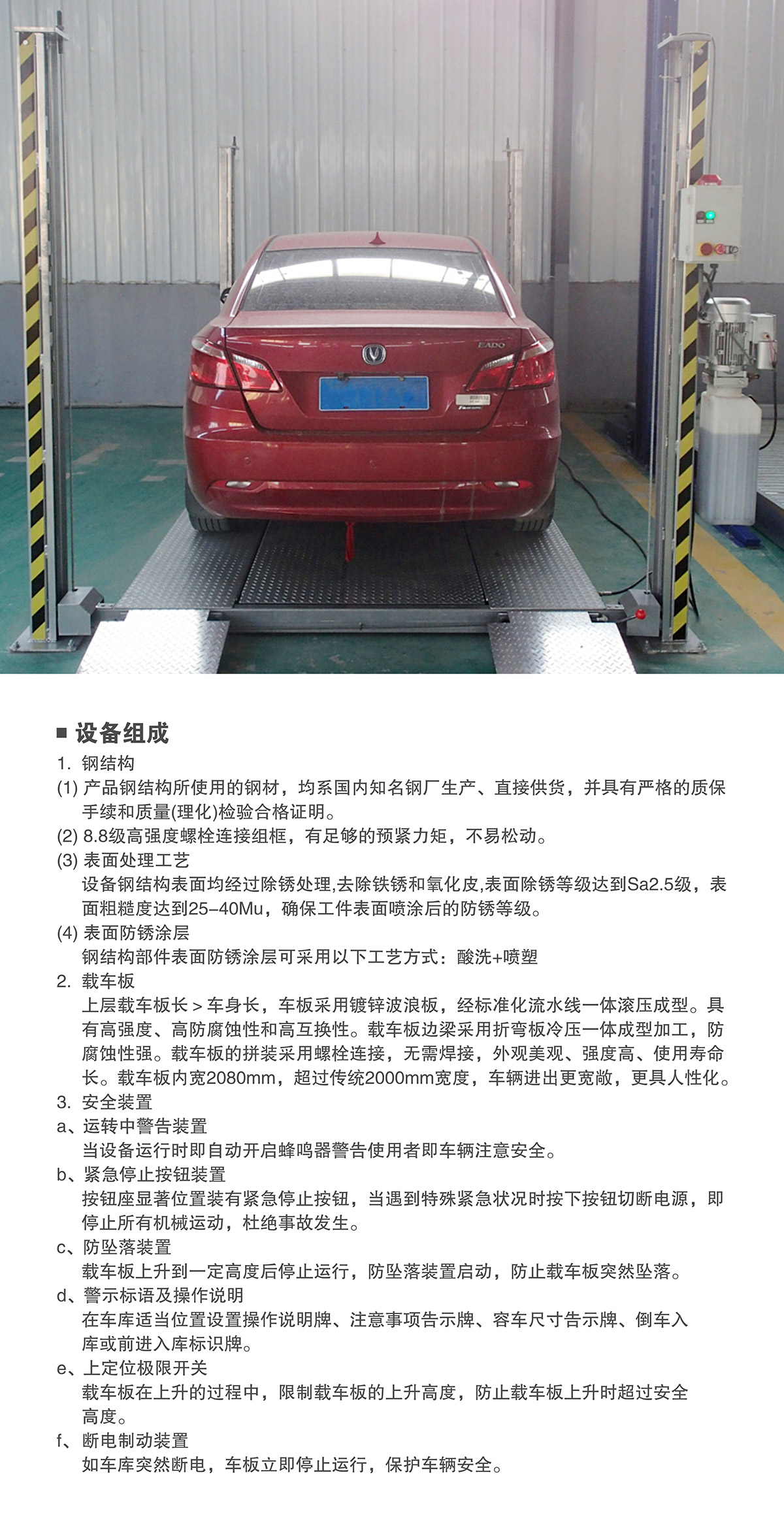 立體停車四柱簡易升降機械停車設備組成.jpg