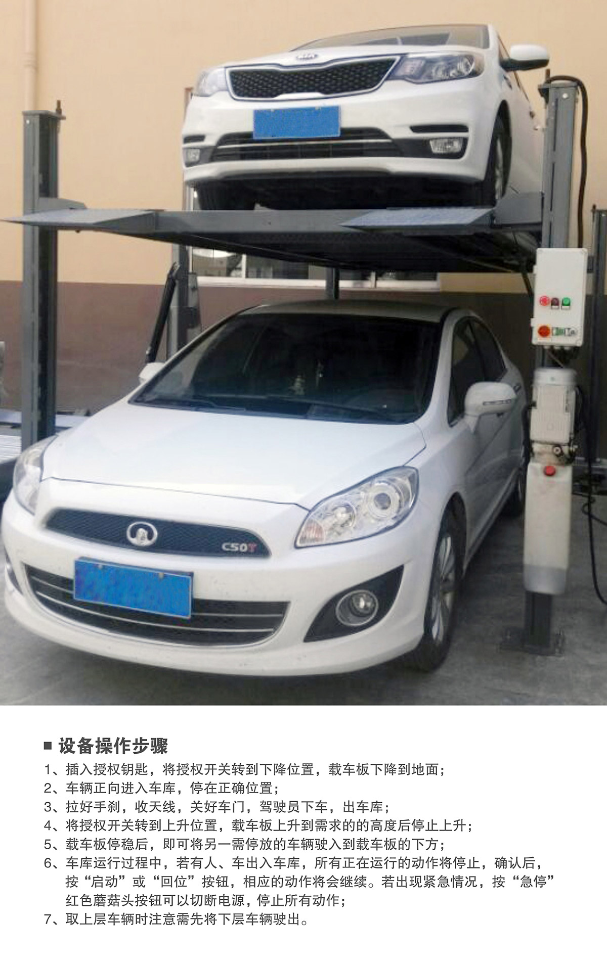 立體停車四柱簡易升降機械停車設備操作步驟.jpg