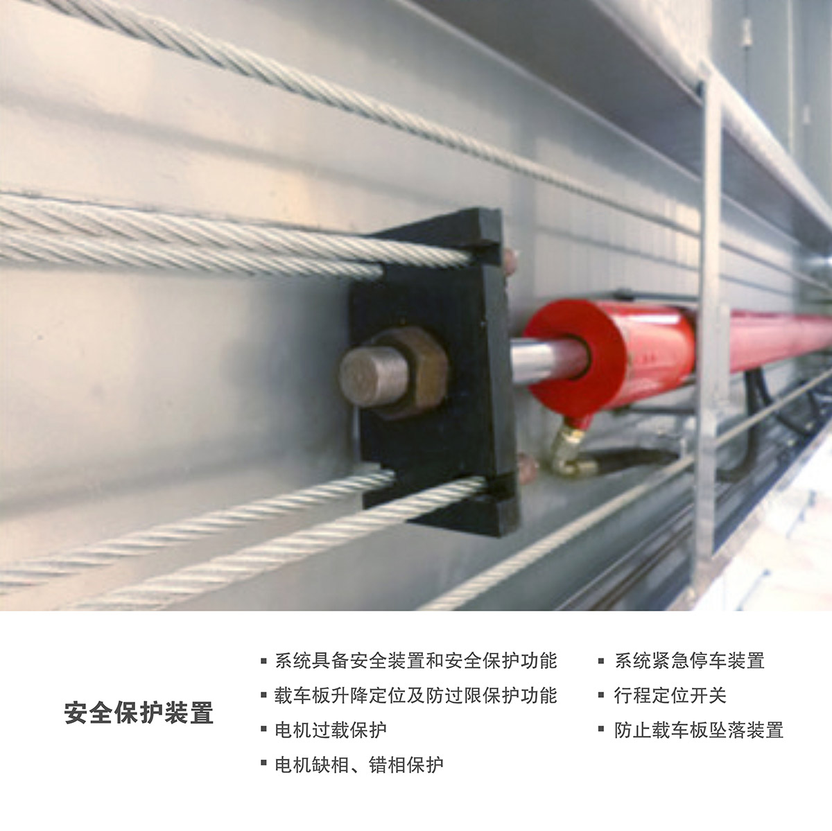 立體停車四柱簡易升降機械停車設備安全保護裝置.jpg