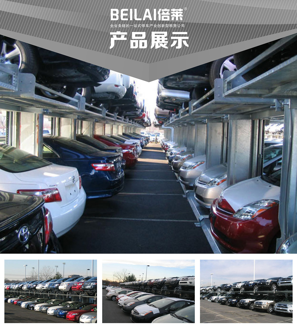 立體停車租賃兩柱簡易升降機械停車設備產品展示.jpg