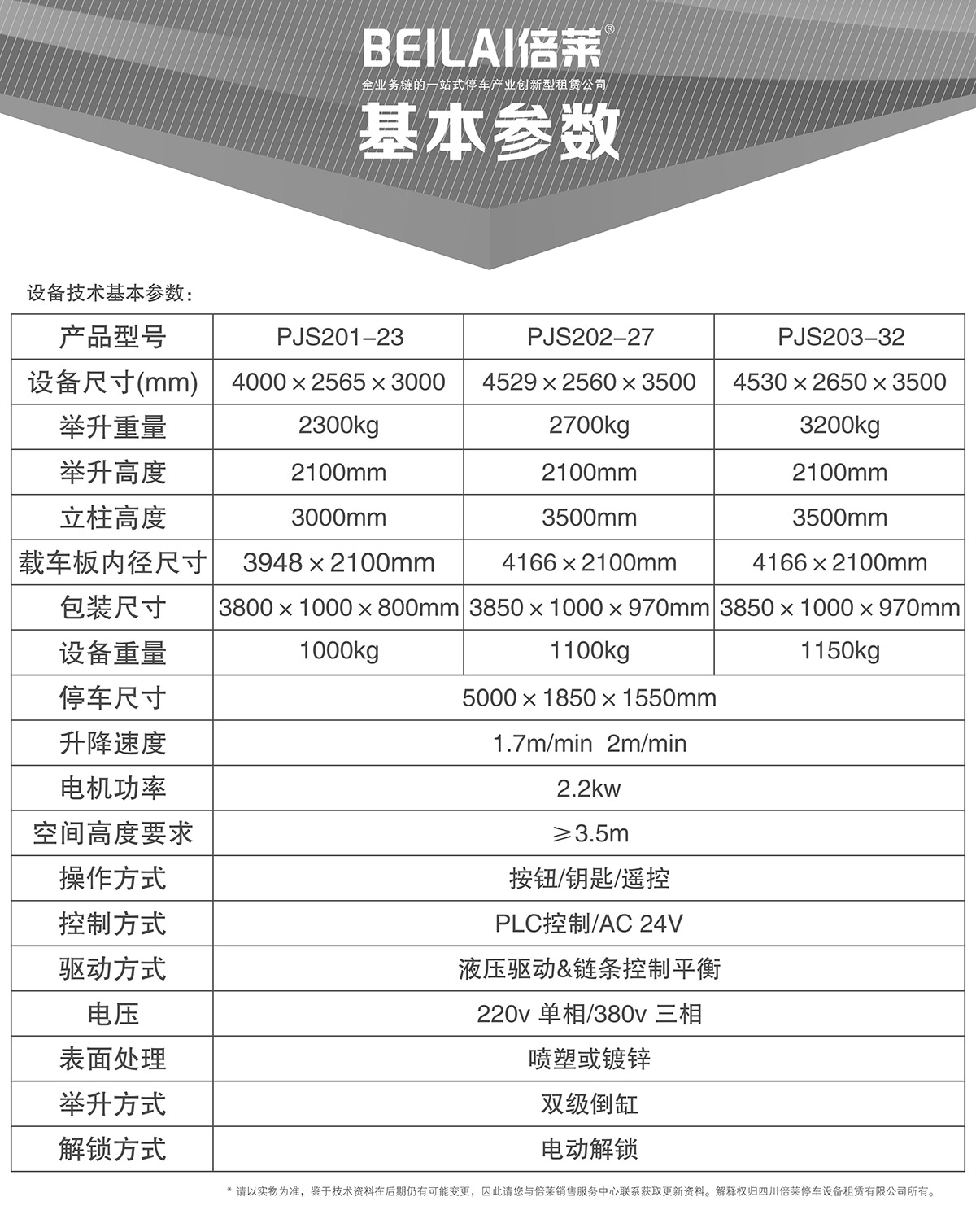 立體停車租賃兩柱簡易升降機械停車設備基本參數.jpg