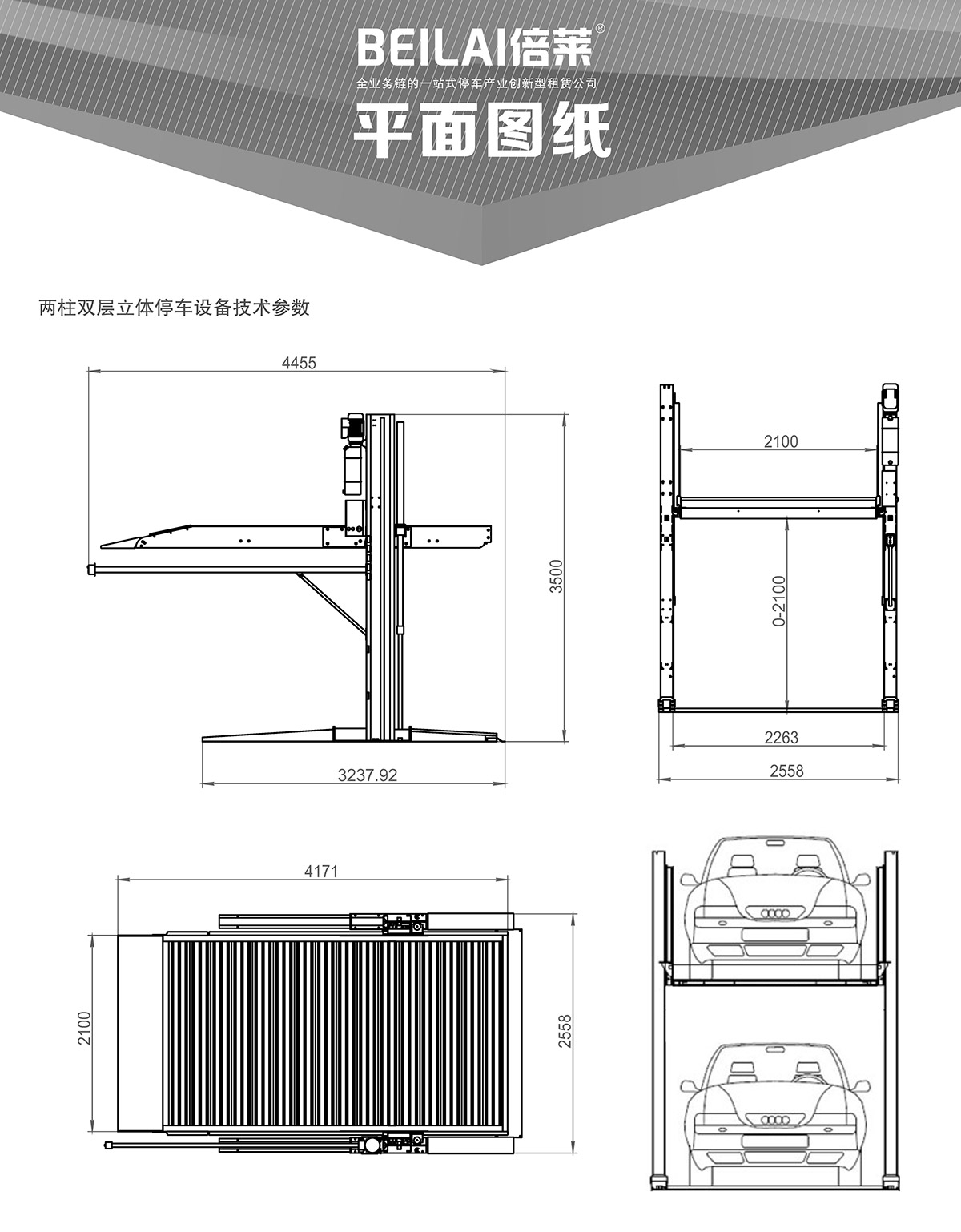 立體停車租賃兩柱簡易升降機械停車設備平面圖紙.jpg