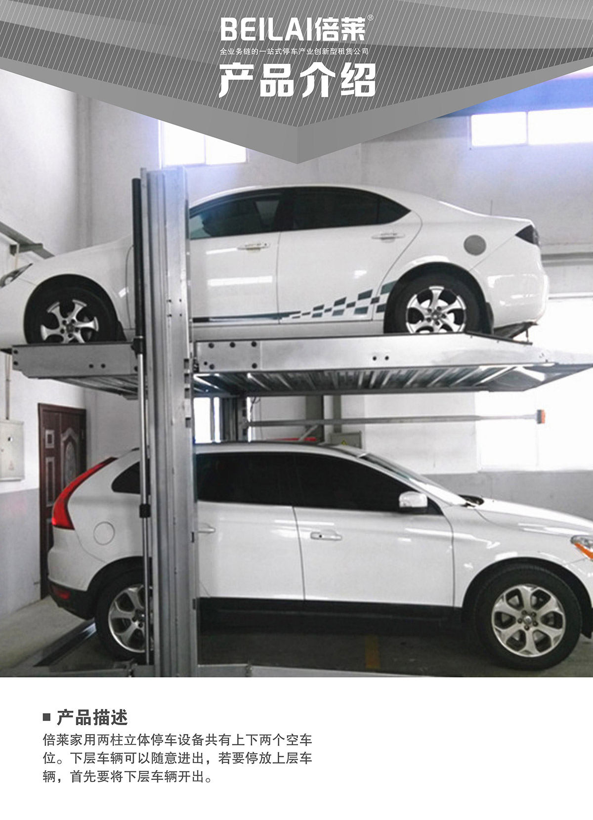 立體停車租賃兩柱簡易升降機械停車設備產品介紹.jpg