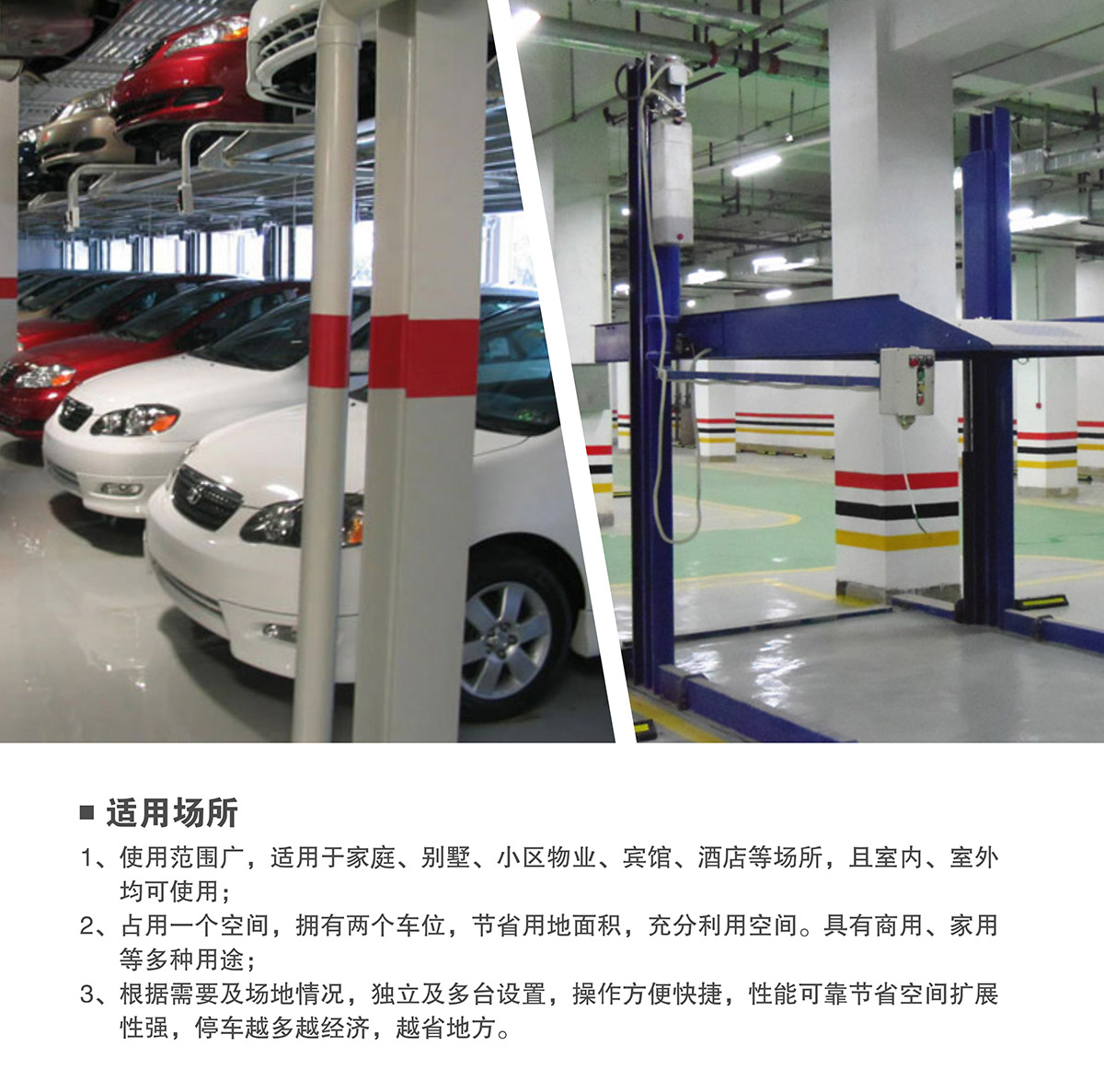 立體停車租賃兩柱簡易升降機械停車設備適用場所.jpg
