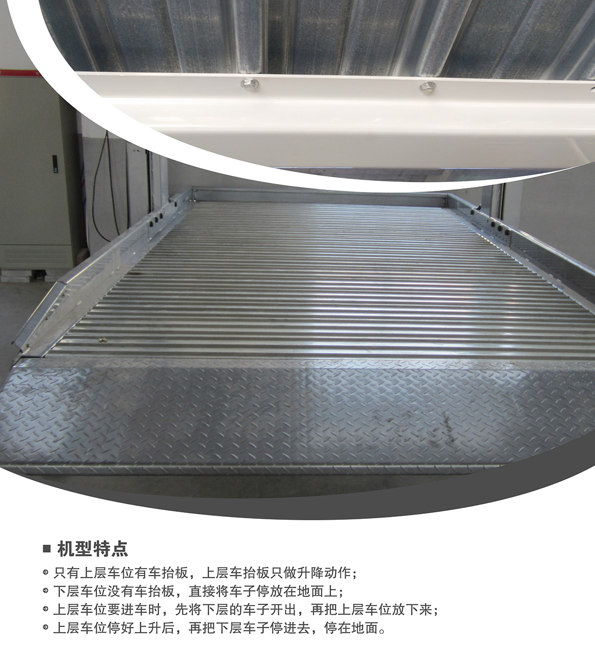 立體停車租賃兩柱簡易升降機械停車設備機型特點.jpg