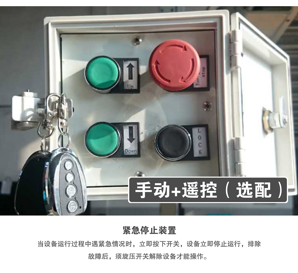 立體停車租賃兩柱簡易升降機械停車設備緊急停止裝置.jpg