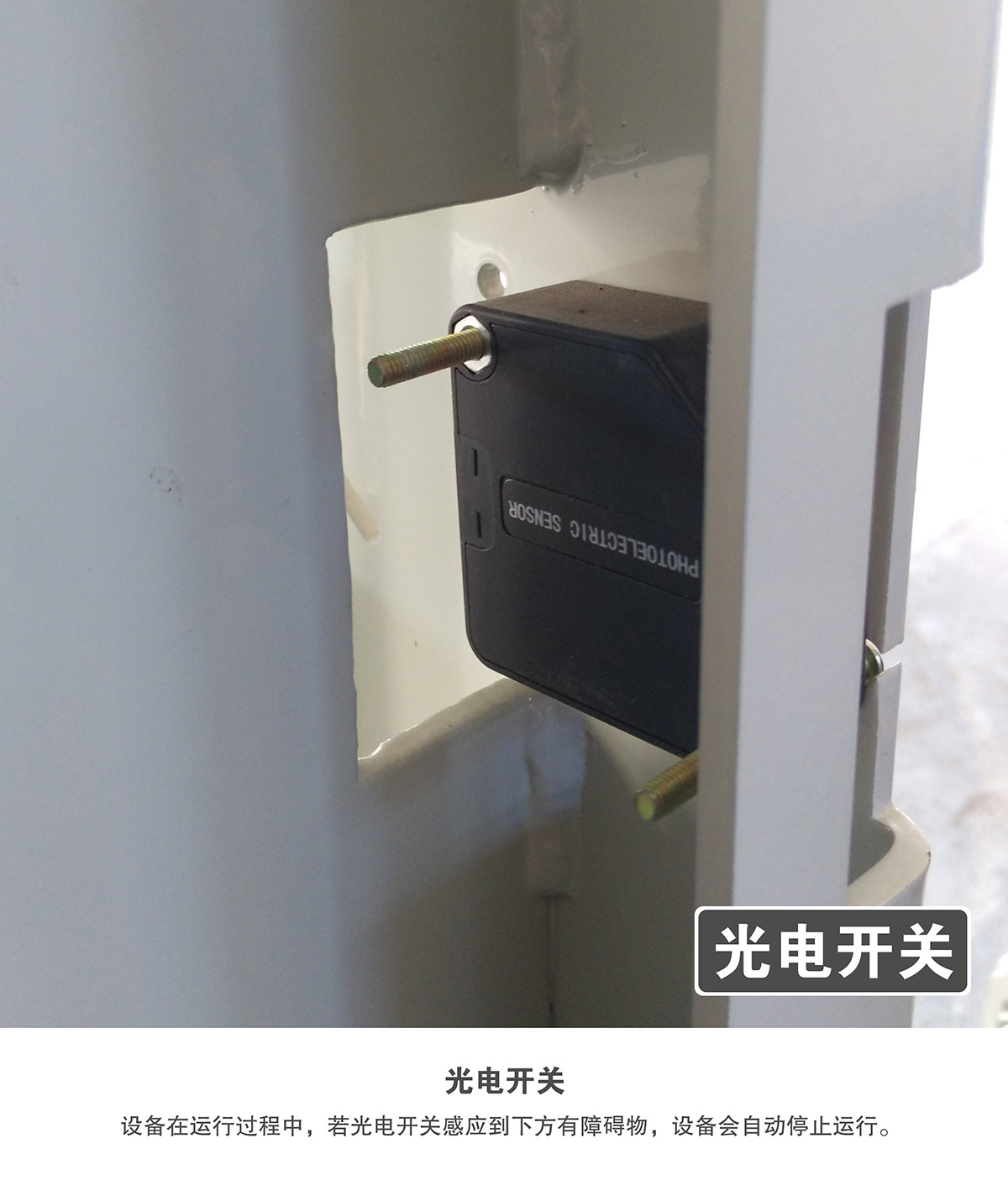 立體停車租賃兩柱簡易升降機械停車設備光電開關.jpg