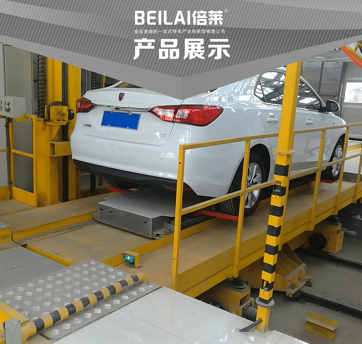立體停車平面移動機械停車設備產品展示.jpg