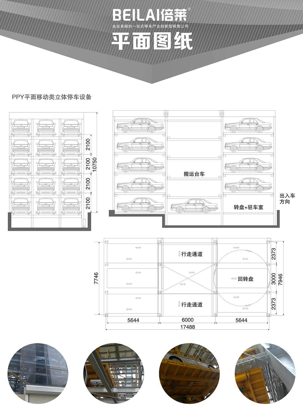 立體停車平面移動機械停車設備平面圖紙.jpg