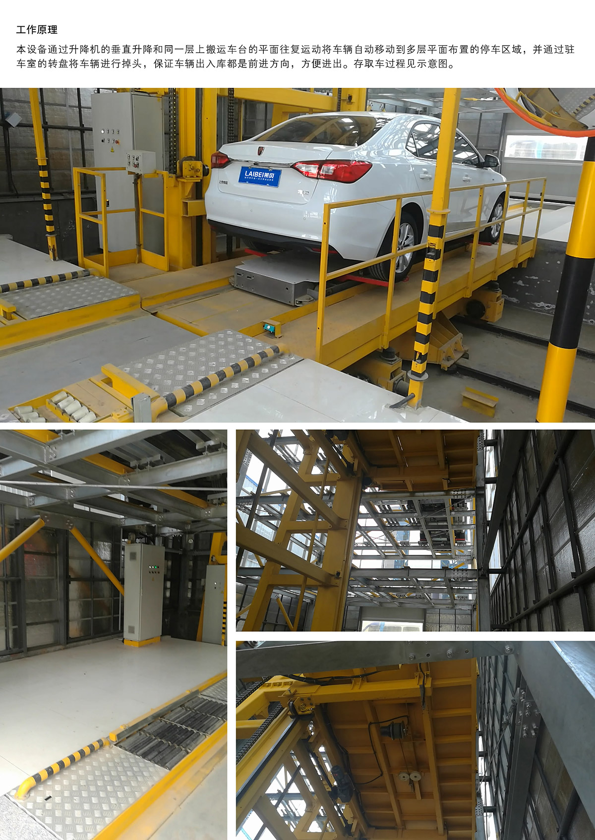 立體停車平面移動機械停車設備工作原理.jpg
