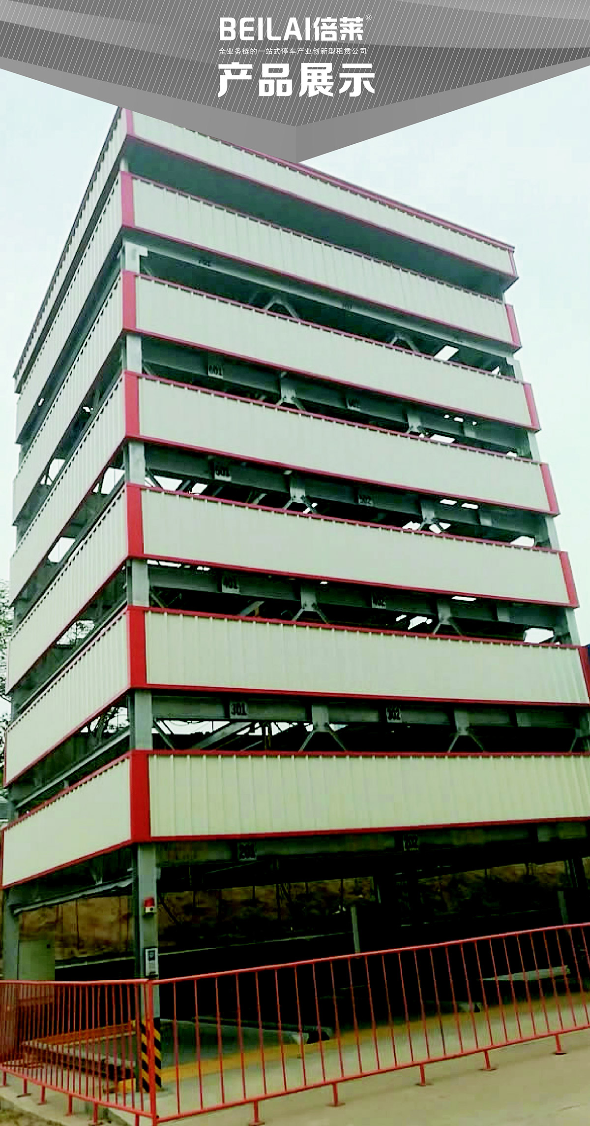 立體停車PSH7七層升降橫移機械停車設備產品展示.jpg