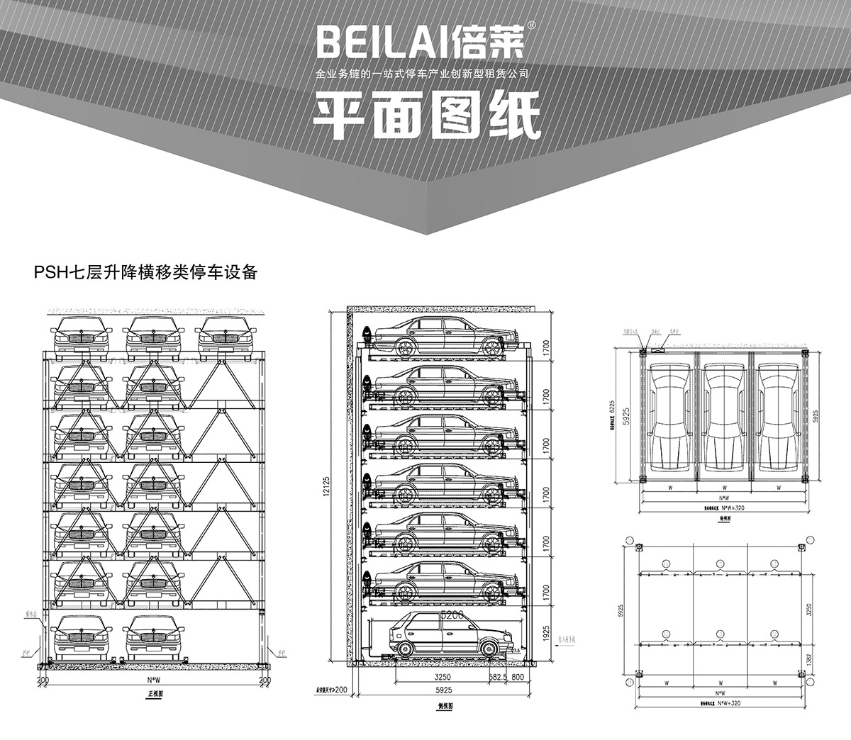 立體停車PSH7七層升降橫移機械停車設備平面圖紙.jpg